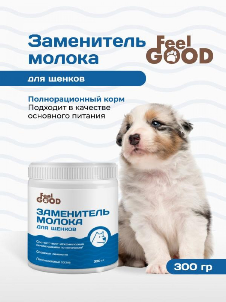 Заменитель молока для щенков | FeelGood