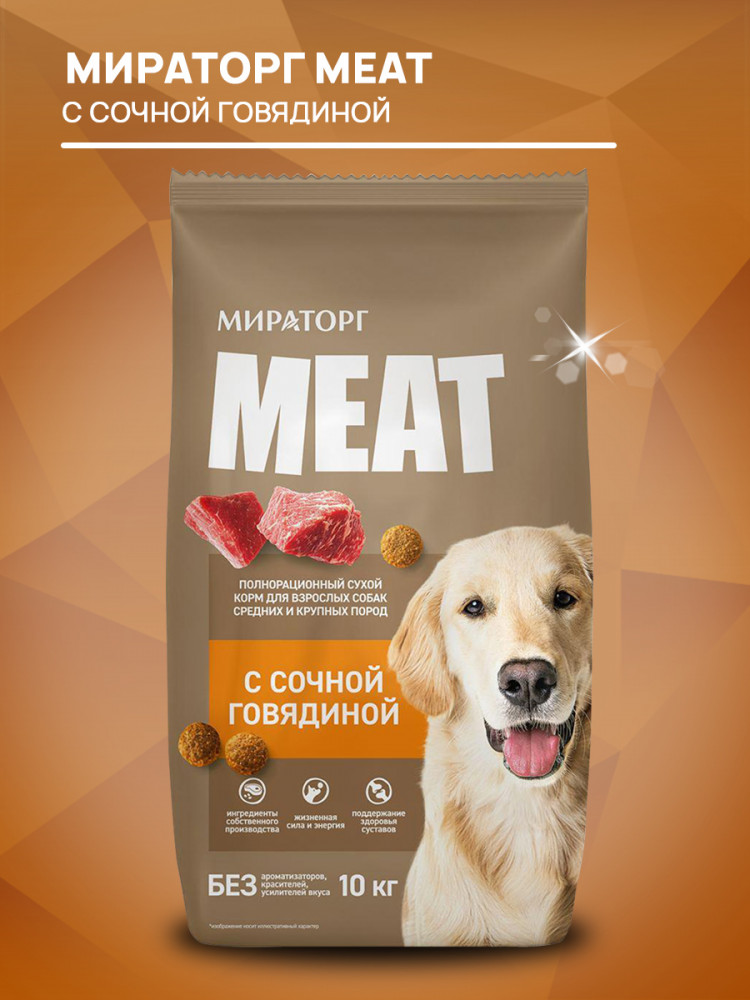 Корм для взрослых собак средних и крупных пород с сочной говядиной | Meat