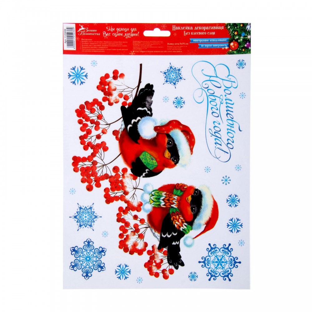 Наклейка декоративная «Волшебного Нового Года»