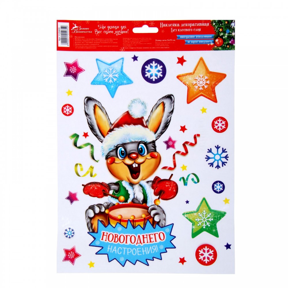 Наклейка декоративная «Новогоднего настроения!»