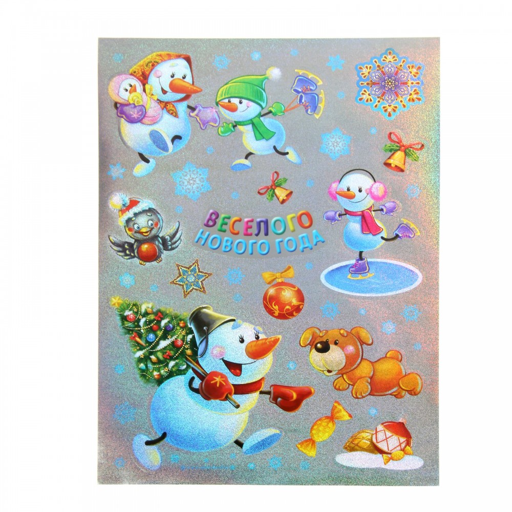 Наклейка декоративная голография «Веселого Нового года»