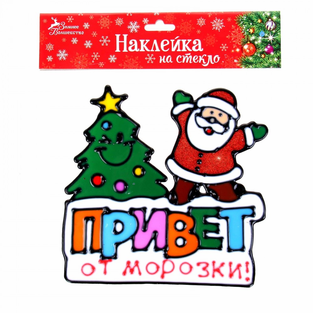 Наклейка на стекло «Привет от Морозки»