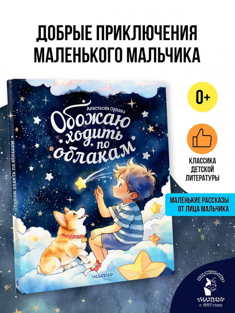 Обожаю ходить по облакам | Книги Анастасии Орловой