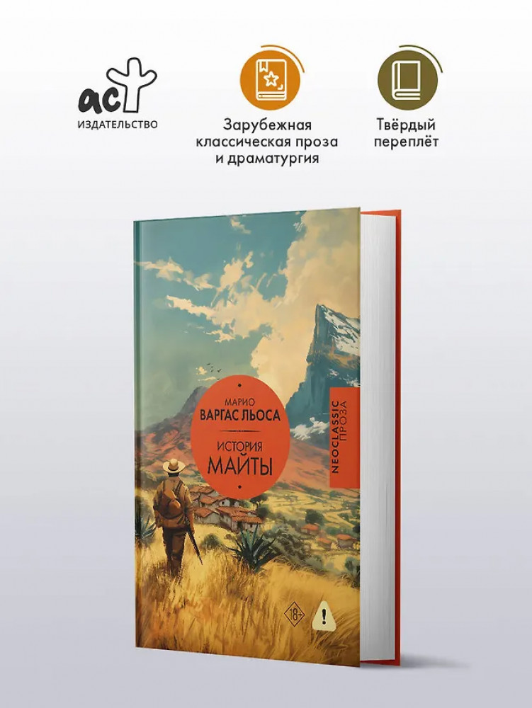 История Майты | Neoclassic проза