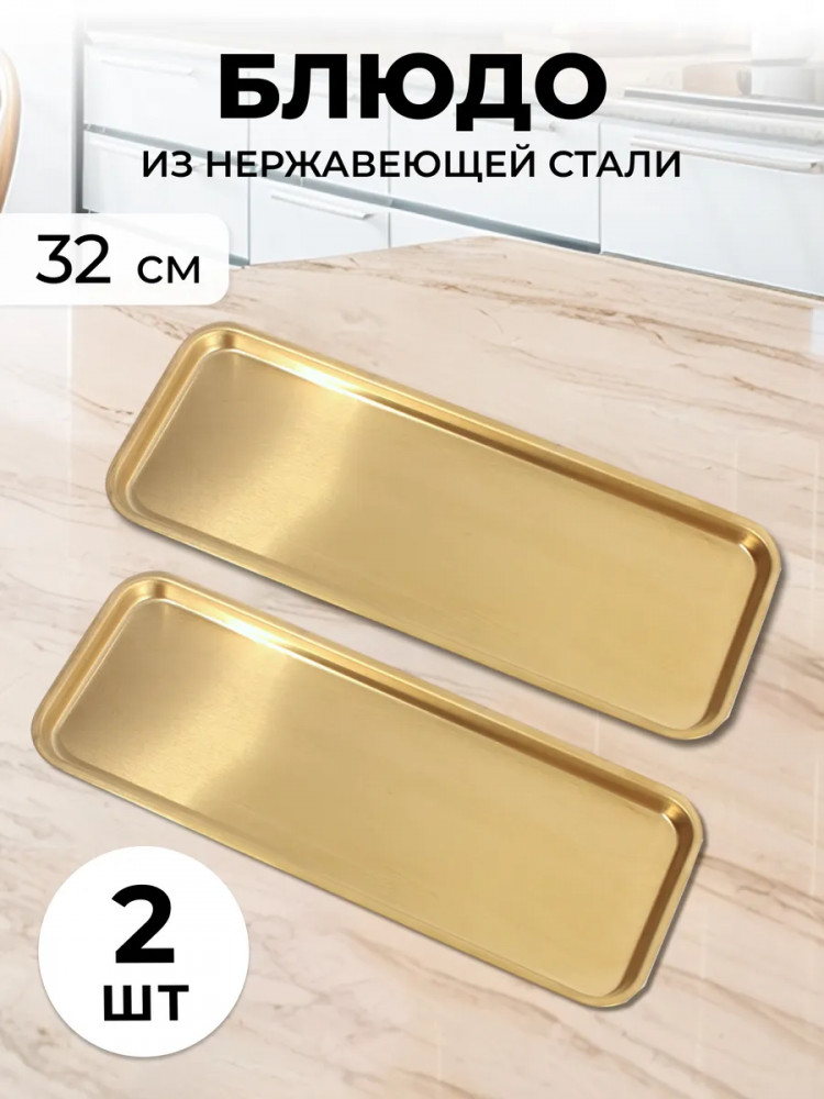 Набор блюд сервировочных