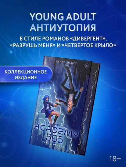 Академия 505. Циклы Ремали