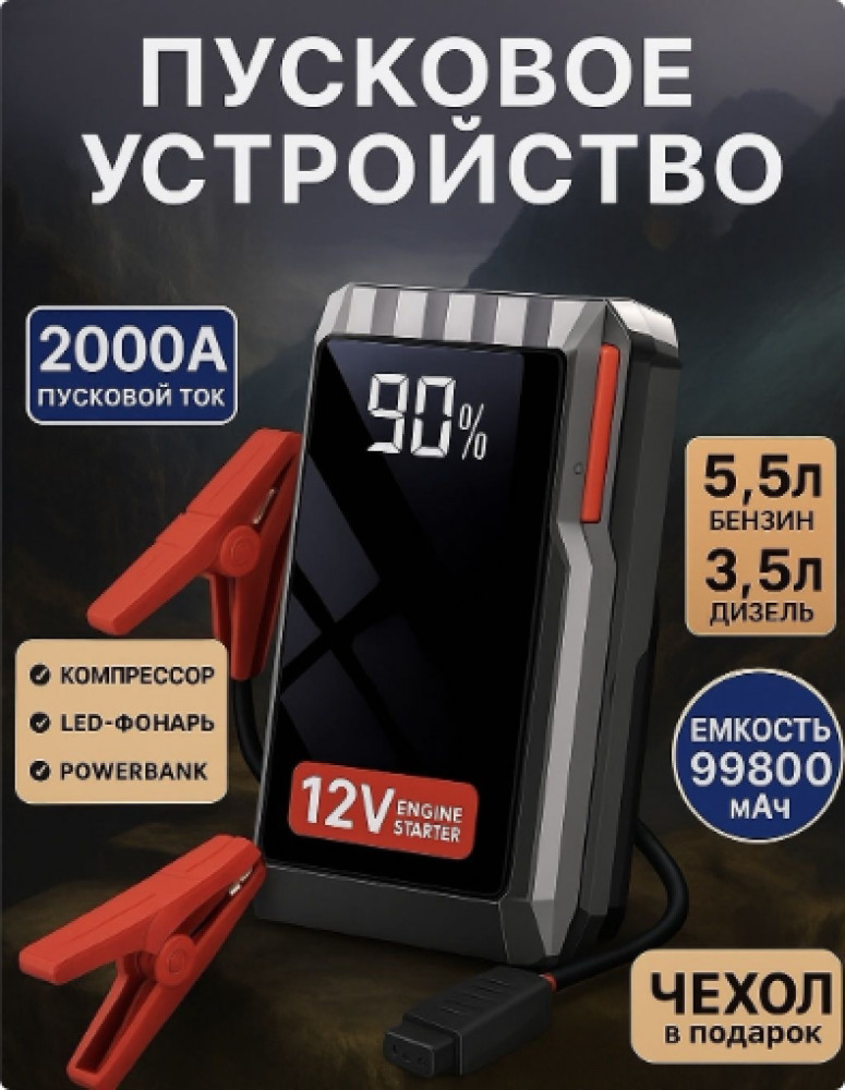 Многофункциональный пуско-зарядный бустер Aridi Starter