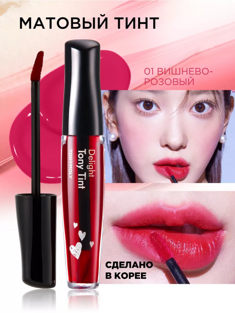 Тинт для губ «Delight Tint», тон 1 Cherry Pink | Tony Moly
