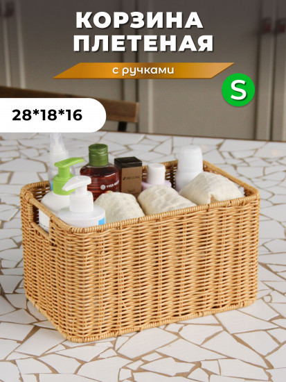 Корзина для хранения плетеная с ручками S