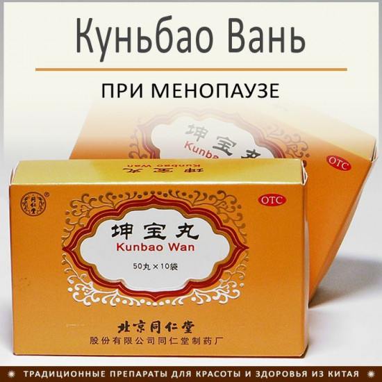 БАД для женщин «Kunbao Wan»