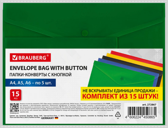 Комплект папок-конвертов с кнопкой