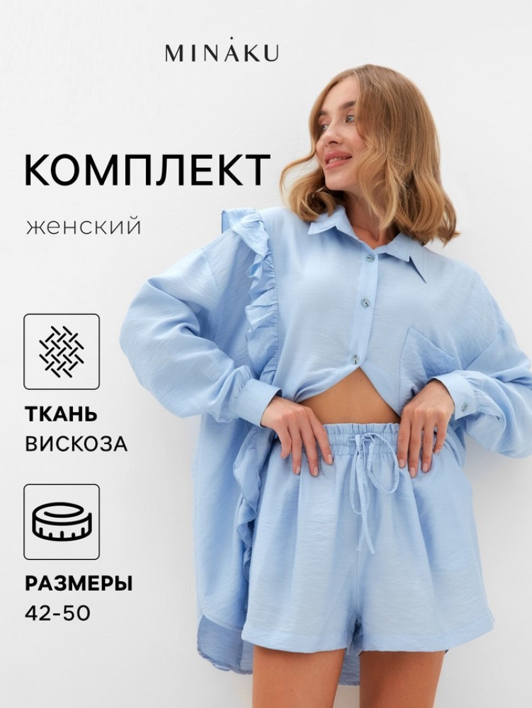 Костюм женский | MINAKU
