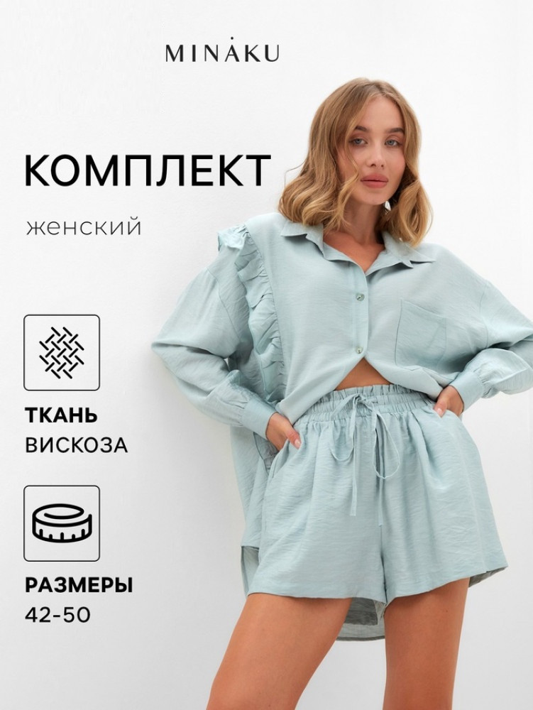 Костюм женский | MINAKU