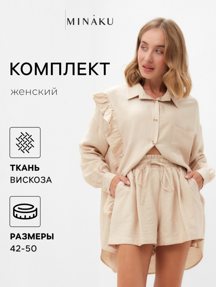 Костюм женский | MINAKU
