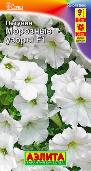 Семена петунии «Морозные узоры F1 крупноцветковая»