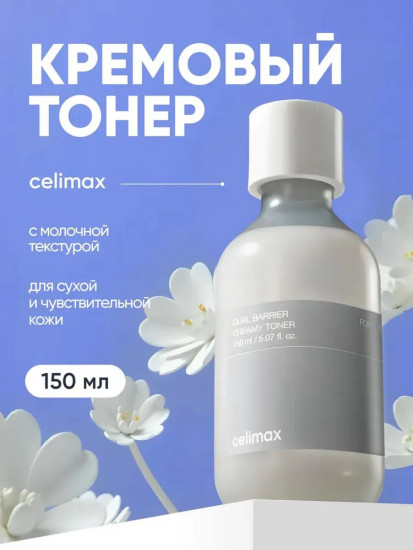 Тонер для сухой и чувствительной кожи лица «Dual Barrier Creamy Toner»