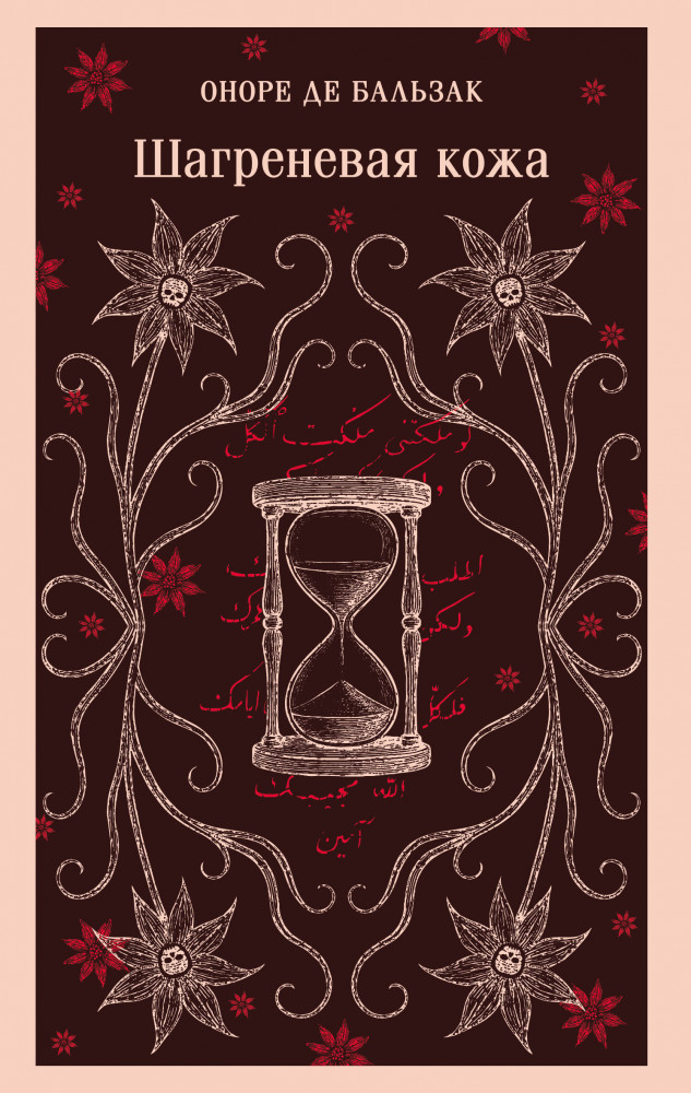 Шагреневая кожа | Магистраль. Главный тренд