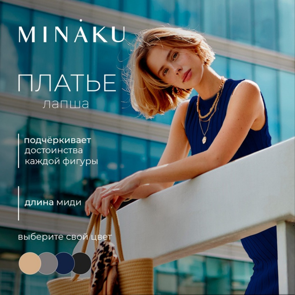 Платье женское | MINAKU