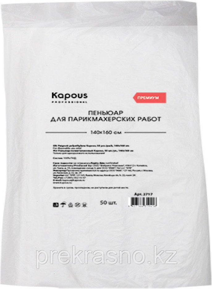 Пеньюар полиэтиленовый | Kapous Professional