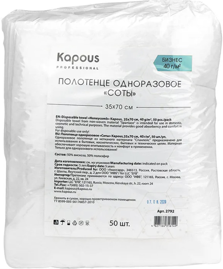 Полотенце одноразовое «Соты» 40 г/м2 | Kapous Professional