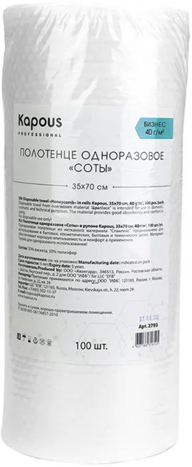 Полотенце одноразовое «Соты» 40 г/м2 | Kapous Professional