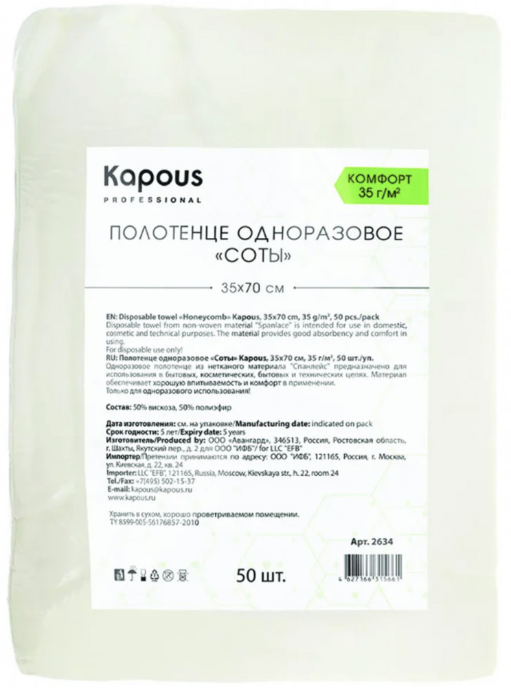 Полотенце одноразовое «Соты» 50 г/м2 | Kapous Professional
