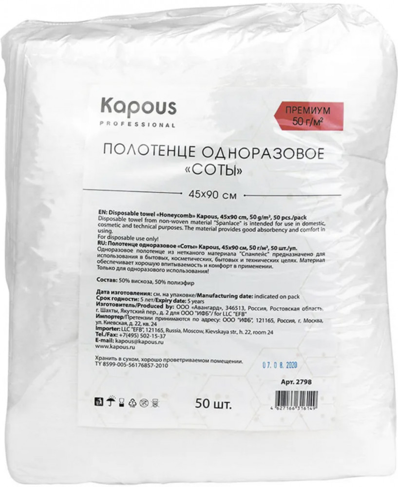Полотенце одноразовое «Соты» 50 г/м2 | Kapous Professional