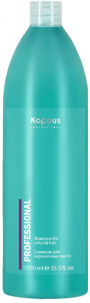 Шампунь для окрашенных волос | Kapous Professional