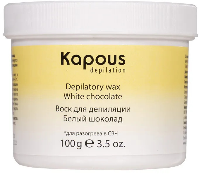 Воск для депиляции «Белый шоколад» | Kapous Professional