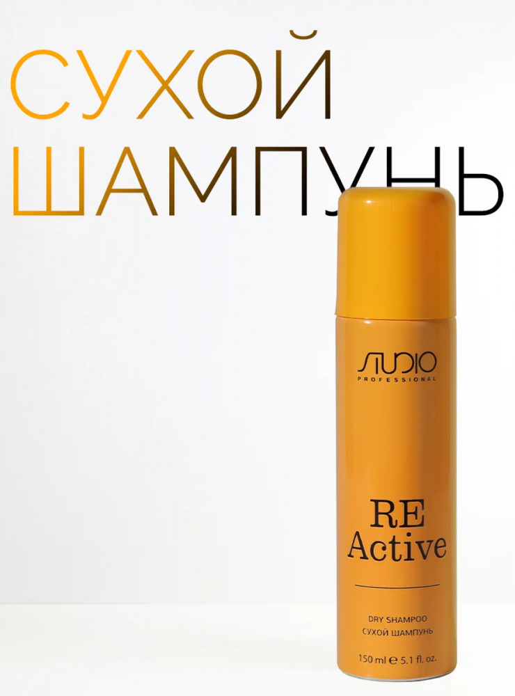 Сухой шампунь для волос «Reactive» | Studio Professional | Kapous Professional