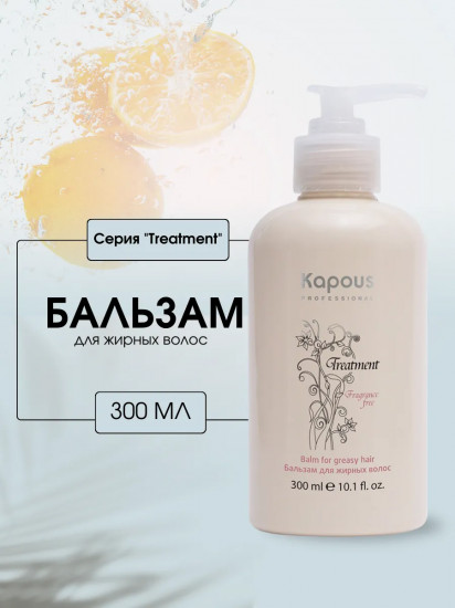 Бальзам для жирных волос «Fragrance free»