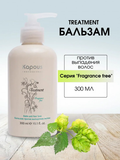 Бальзам против выпадения волос «Fragrance free»