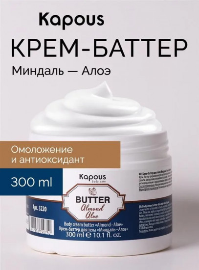 Крем-баттер для тела «Миндаль и алоэ»