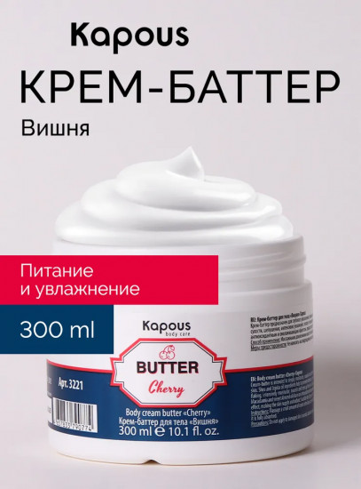 Крем-баттер для тела «Вишня»