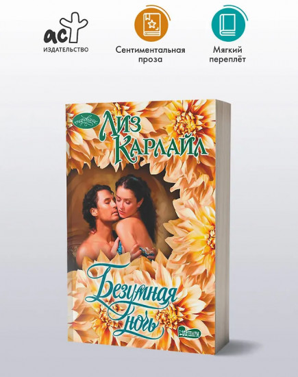 Безумная ночь