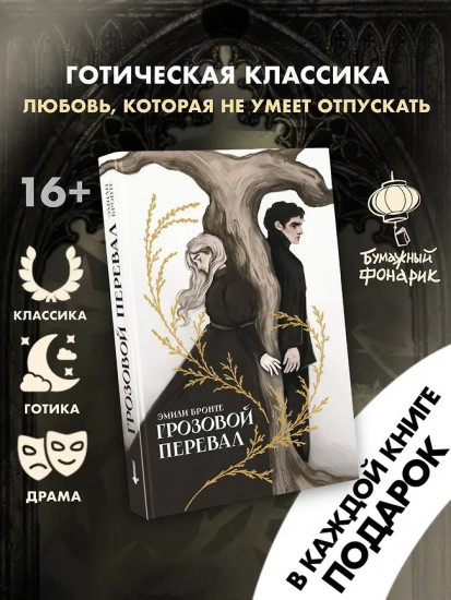 Грозовой перевал