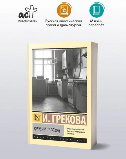 Вдовий пароход