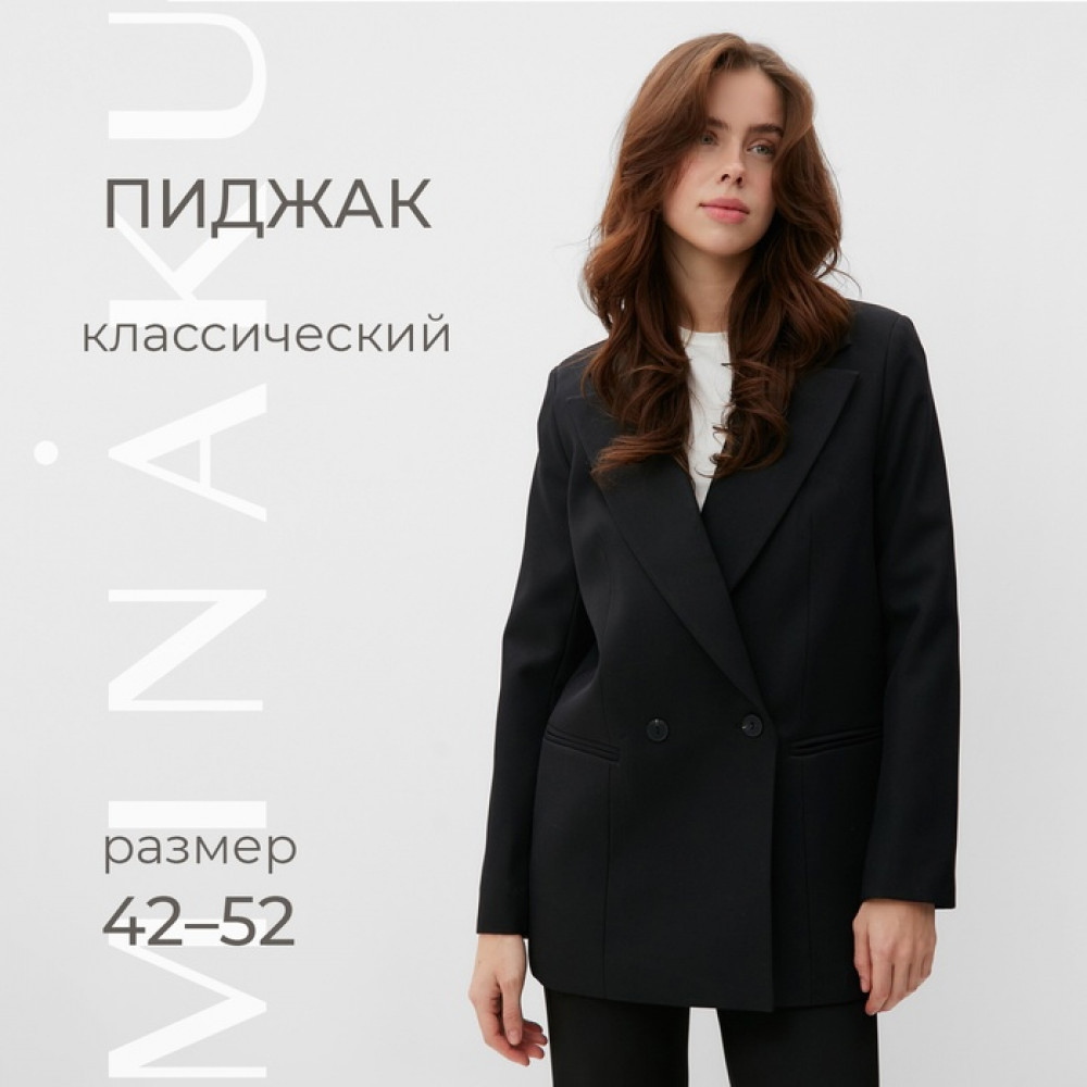 Пиджак женский | MINAKU