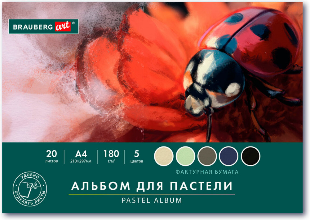 Альбом для пастели | Brauberg