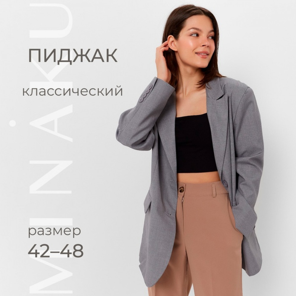 Пиджак женский | MINAKU