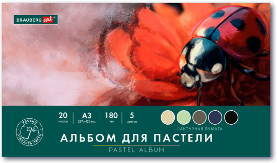 Альбом для пастели