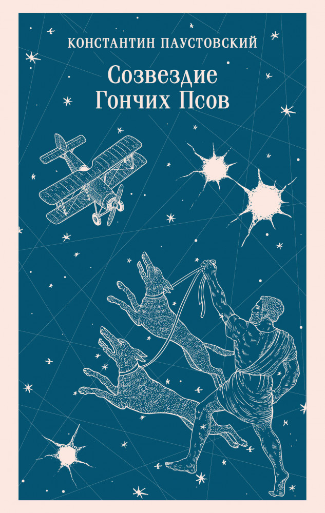 Созвездие Гончих Псов | Магистраль. Главный тренд