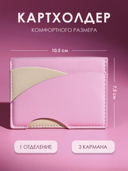 Картхолдер для пластиковых карт