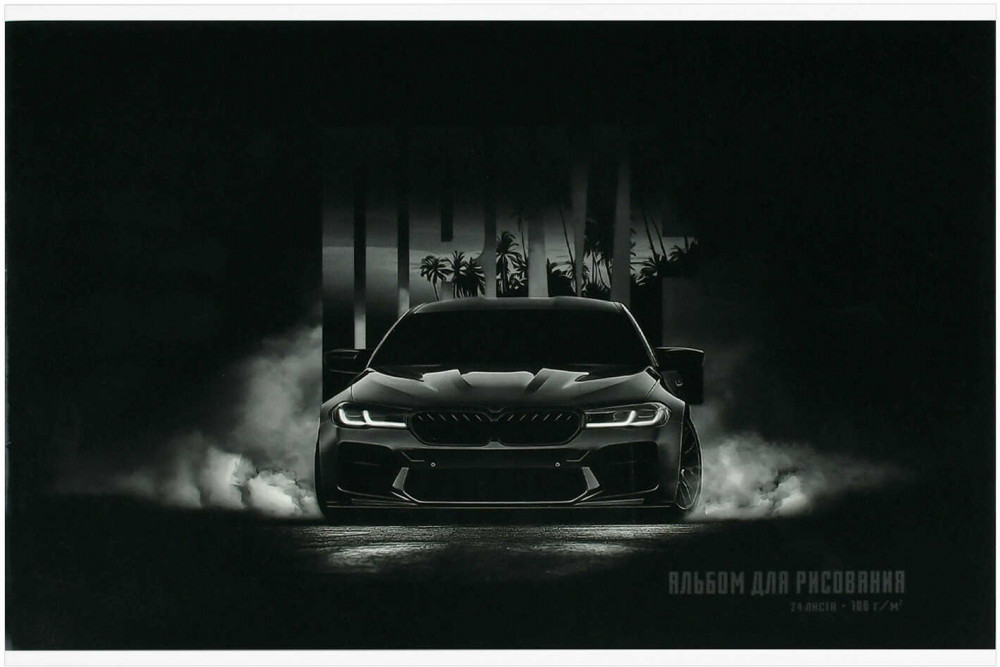 Альбом для рисования «Драйв» | Форсаж | Феникс +