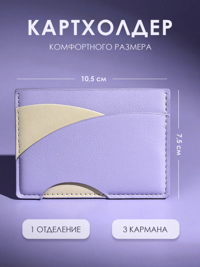 Картхолдер для пластиковых карт