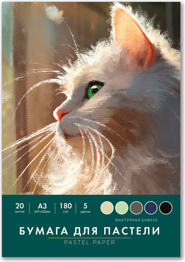Бумага для пастели | Brauberg