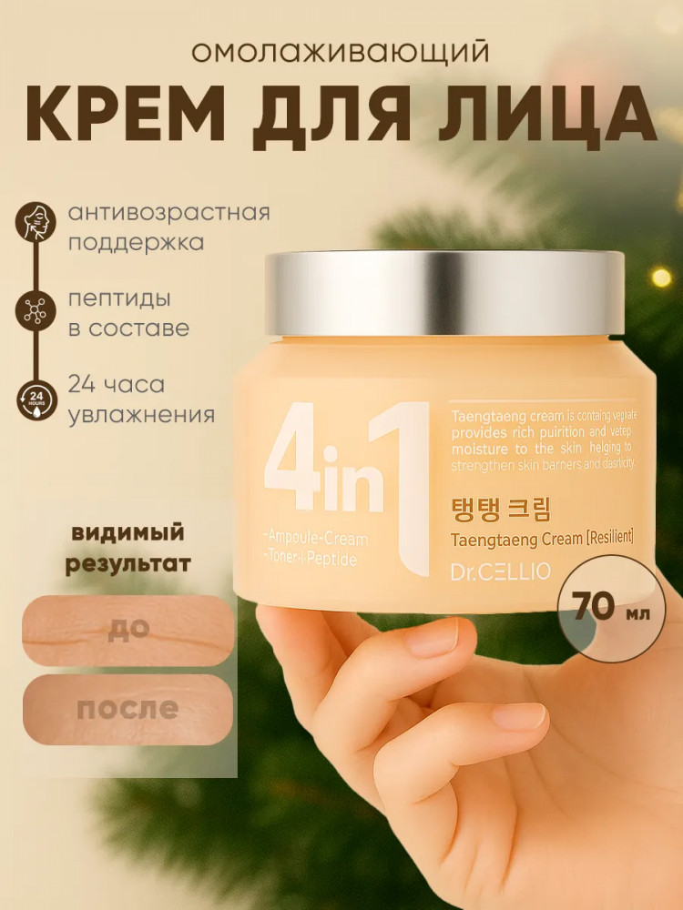 Крем для лица с пептидами | Dr. Cellio