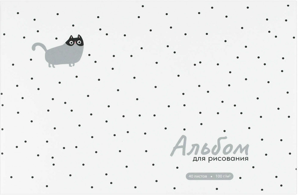Альбом для рисования «Серый кот» | Милые зверушки | Феникс +