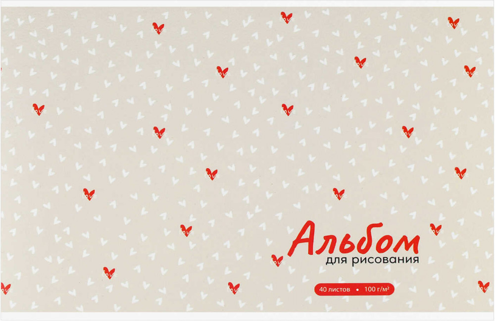 Альбом для рисования «Сердечки на бежевом» | С любовью | Феникс +