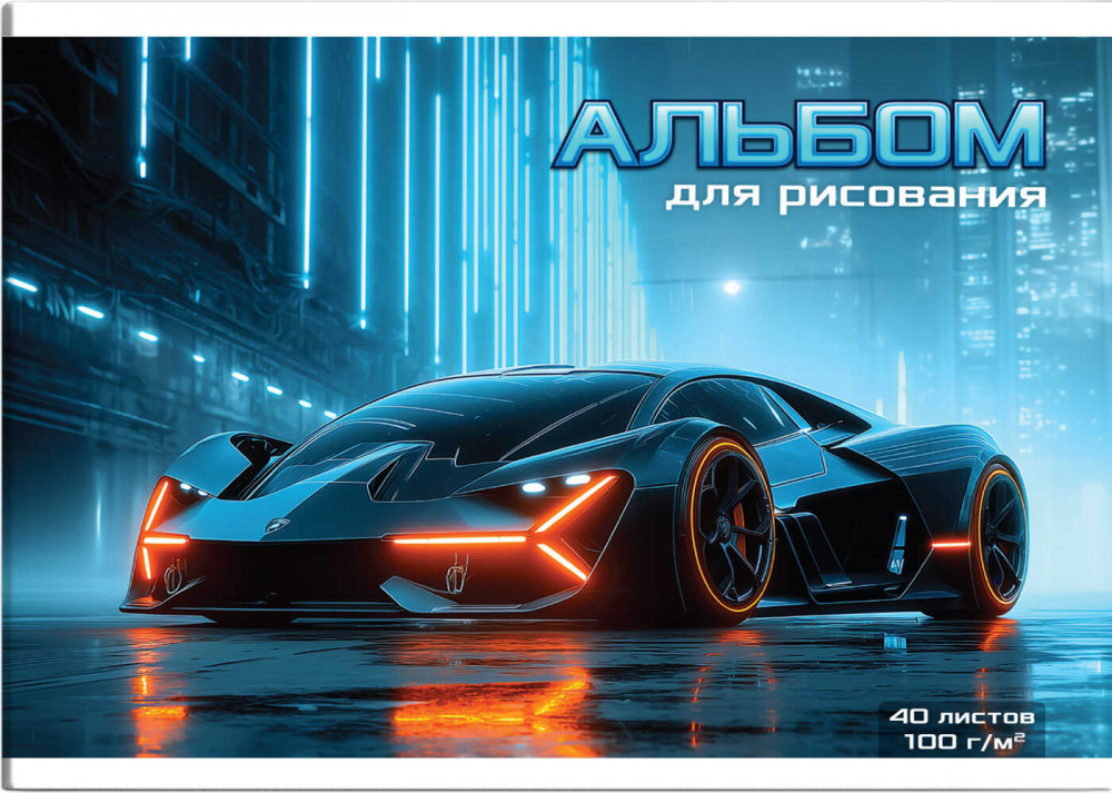 Альбом для рисования «Ночной болид» | Ночные гонки | Феникс +